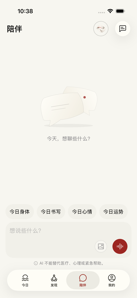 陪伴 · 产品界面